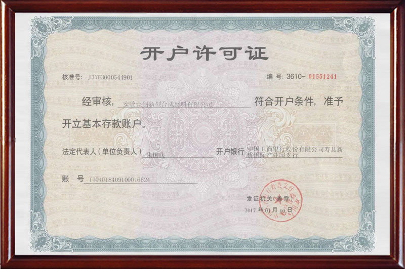 開(kāi)戶許可證